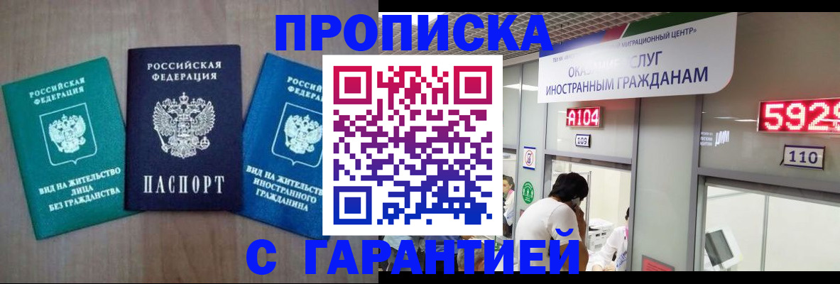 временная регистрация надежно в Надыме