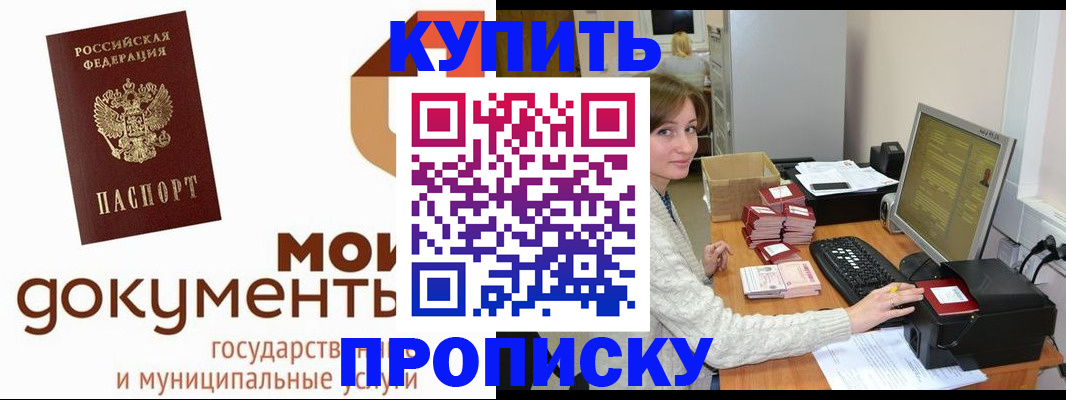 прописка от собственника в Надыме
