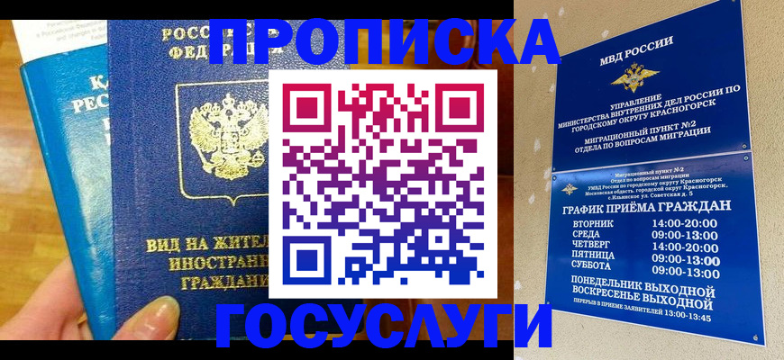 временная регистрация в квартире в Надыме